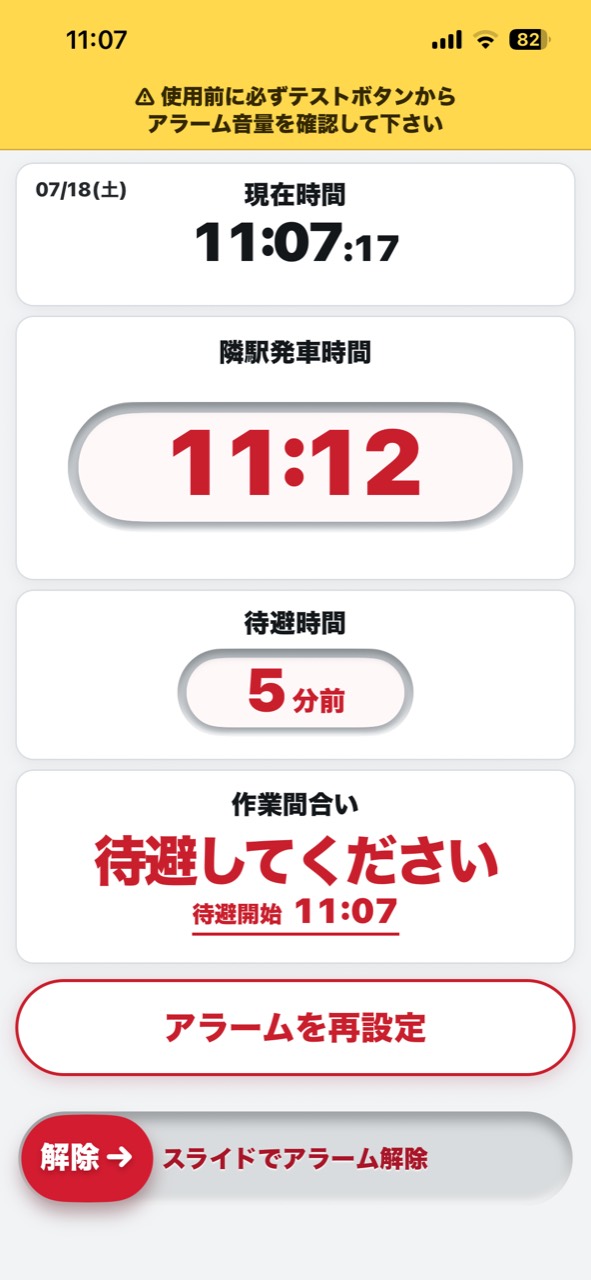 待避を促すアプリ画面