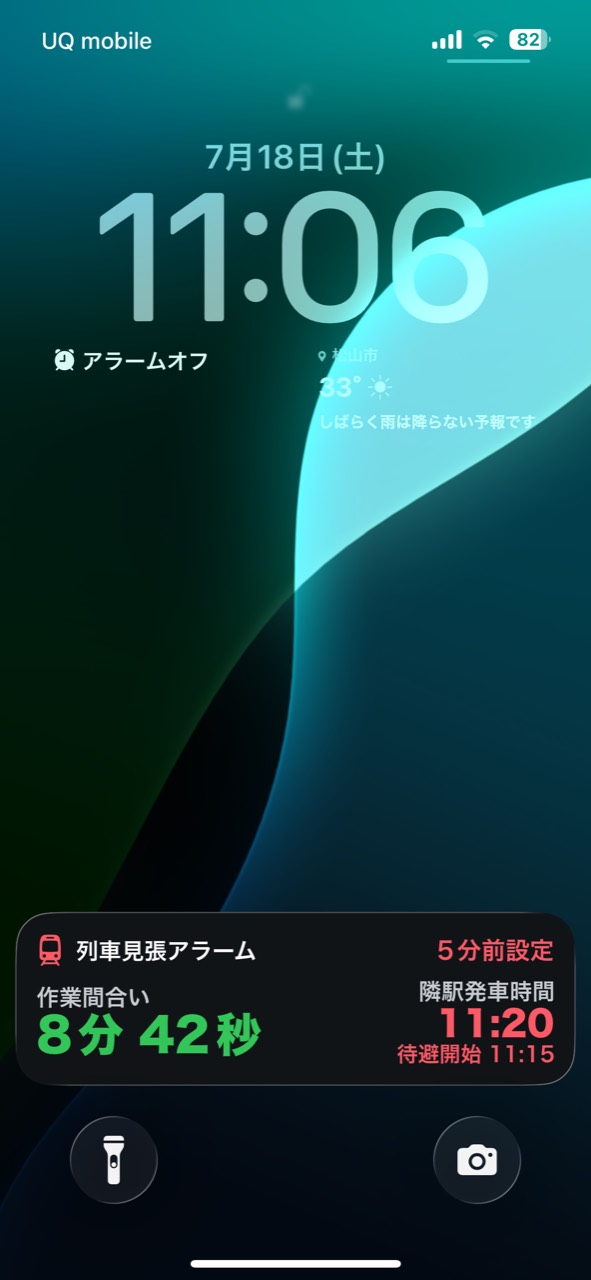 ロック画面の作業間合い表示