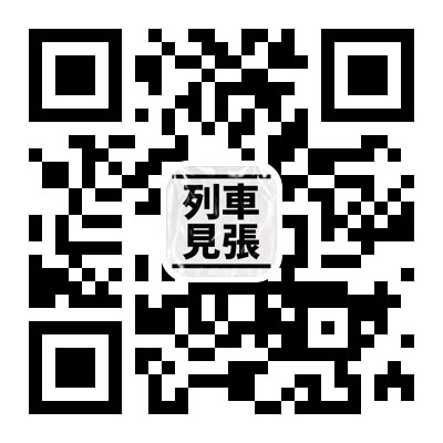 列車見張アラームのApp Store QRコード
